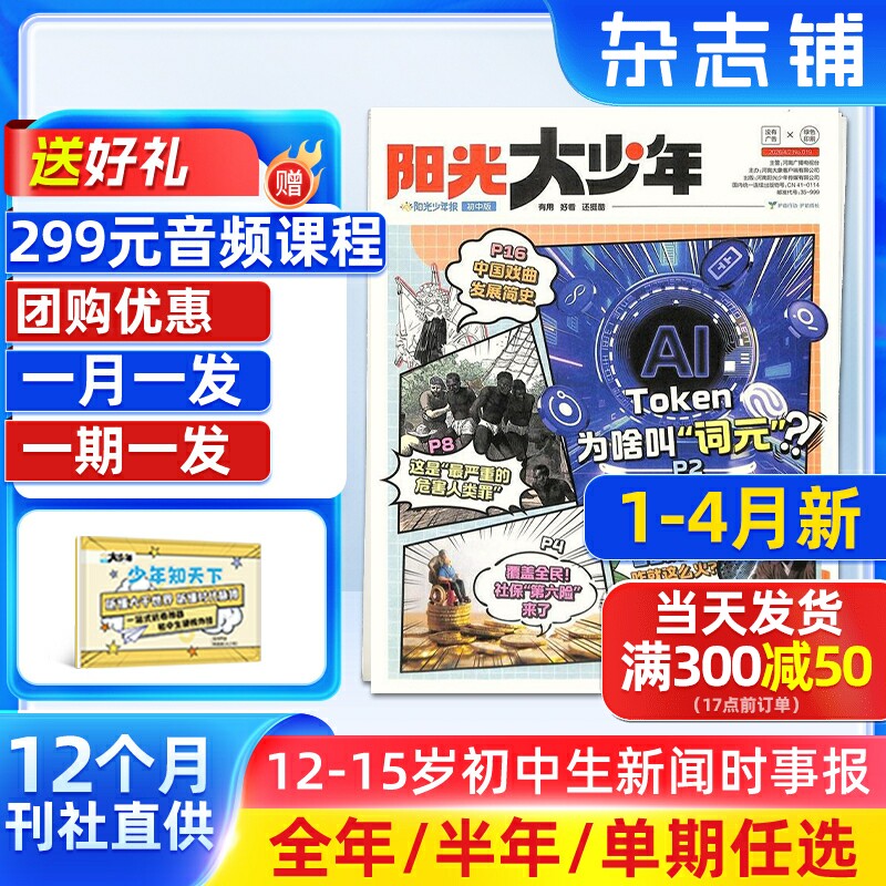 3-10月新【赠好礼】阳光少年报大少年报纸 2025/2024年  1年约42期 中小学生新闻时事杂志铺旗舰店非好奇号万物