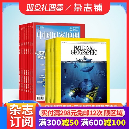 中国国家地理+美国国家地理