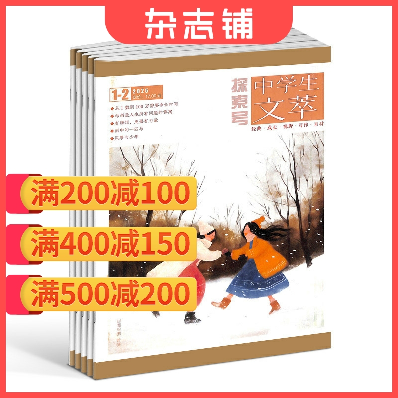 中学生文萃杂志全年订阅