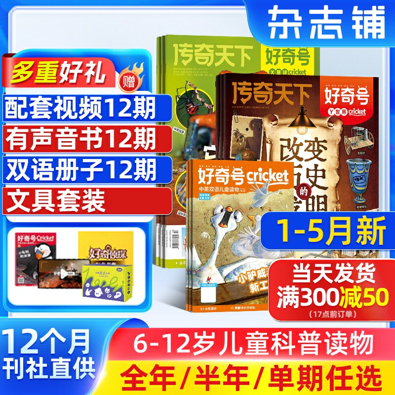 1-5月新 好奇号杂志2026/25半年/全年订阅杂志铺Cricket Media版权中英双语6-12岁青少年科普百科小学生通识教育送双语册/音频