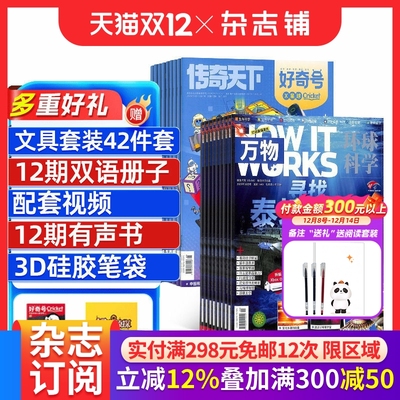 【预售26全年】万物组合任选 2026年1月起订 1年订阅 好奇号/问天少年/科学家/博物/环球少年地理/商界少年/知识星球 杂志铺
