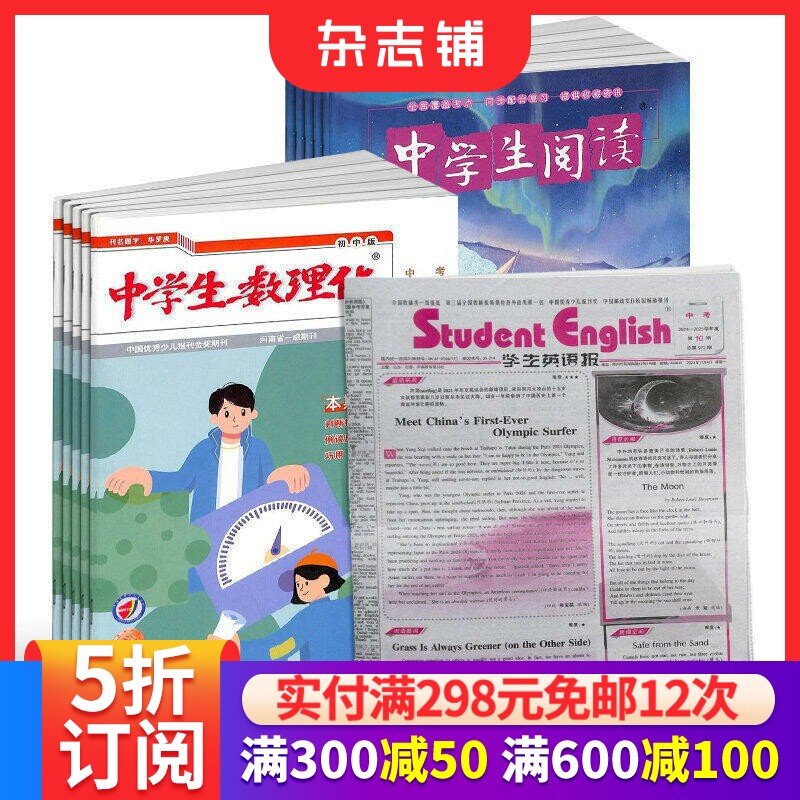 中学生数理化中考版+中学生阅读九年级+学生英语报中考组合杂志 2026年7月起订1年共75期九年级语数外辅导书杂志铺 三套