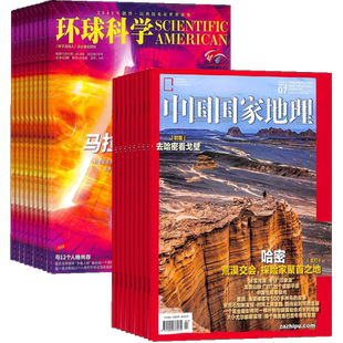 中国国家地理+环球科学杂志订阅 2026年1月起订1年共24期全年组合订阅地理旅游人文景观杂志铺