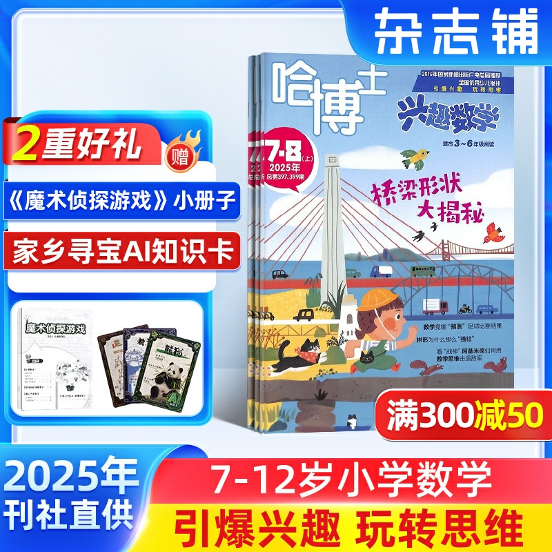 哈博士兴趣数学3-6年级杂志