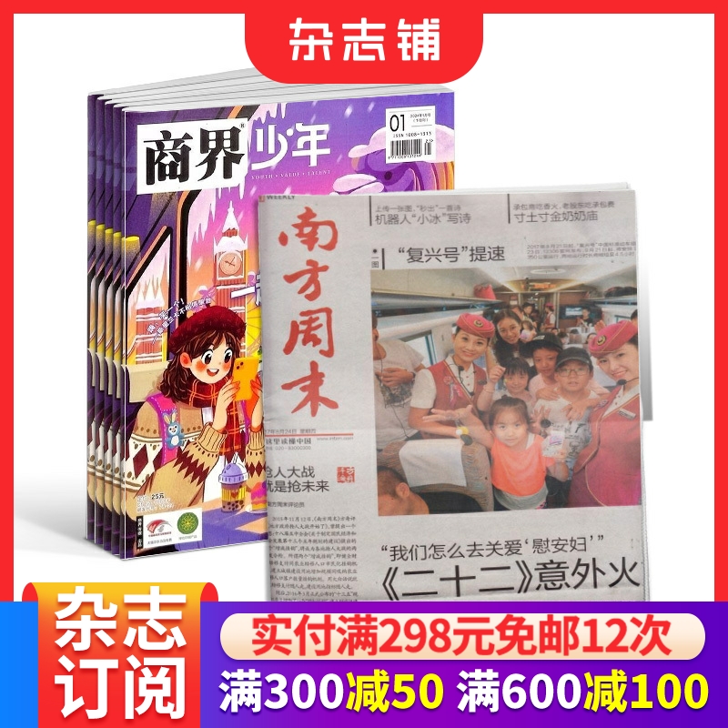 商界少年+南方周末杂志组合