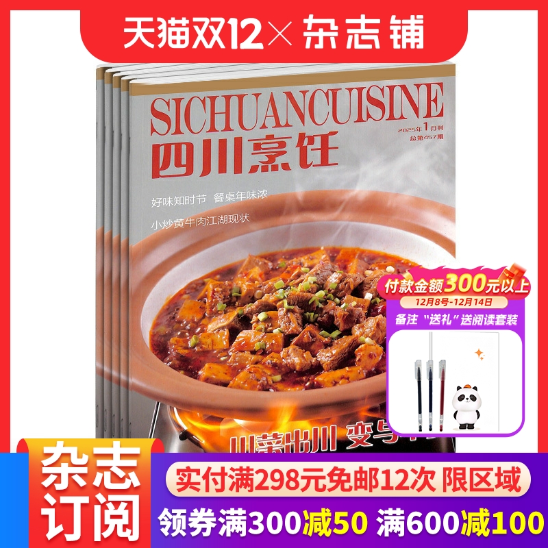 四川烹饪杂志全年订阅