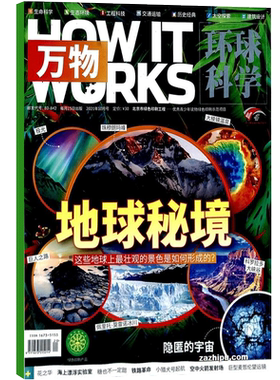 1-7月新 万物杂志 2026/25半年/全年订阅/单期订阅杂志铺旗舰店8-15岁How it works中文版科普百科期刊非好奇号阳光少年报