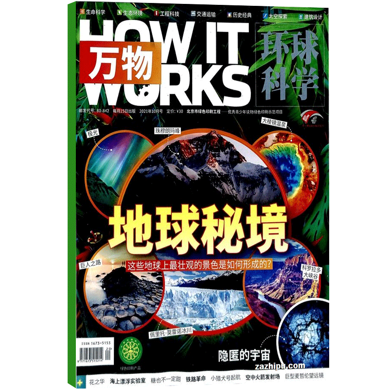 1-7月新 万物杂志 2026/25/24半年/全年订阅/单期订阅杂志铺旗舰店8-15岁How it works中文版科普百科期刊非好奇号阳光 ...