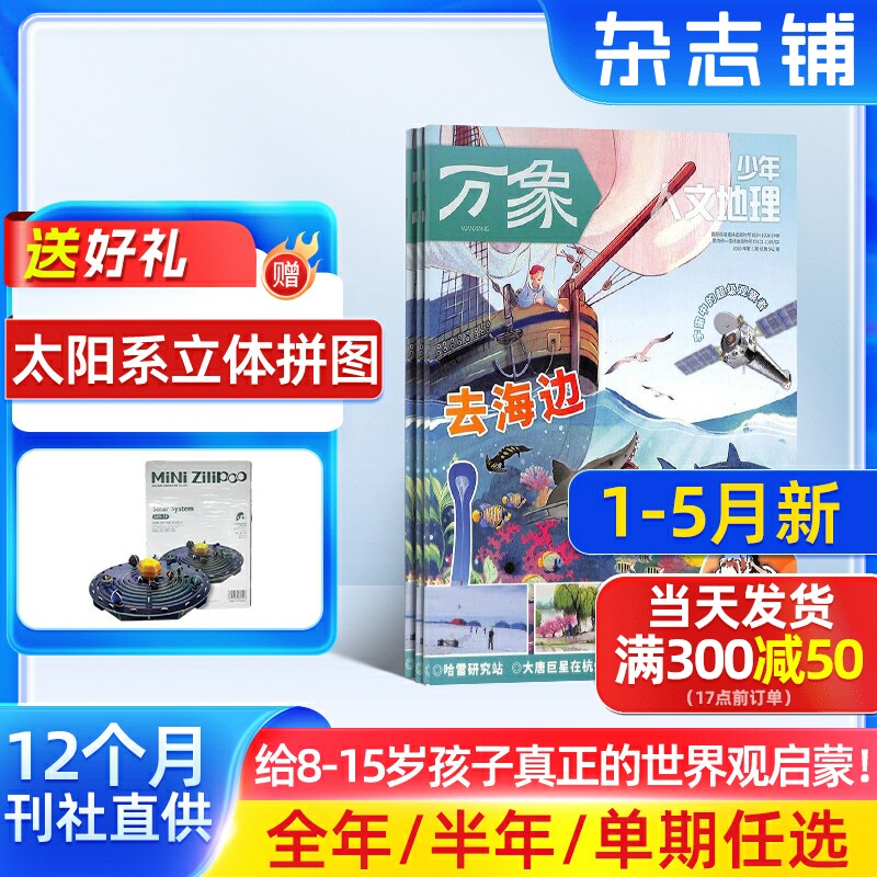 1-4月新 少年人文地理杂志订阅 单期/年订/组合订阅 2026半年/全年订阅 8-15岁青少年设计的地理科普期刊杂志订阅 杂志铺
