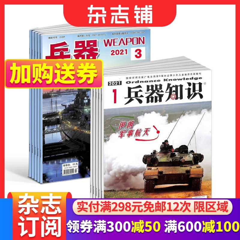 兵器知识杂志订阅组合