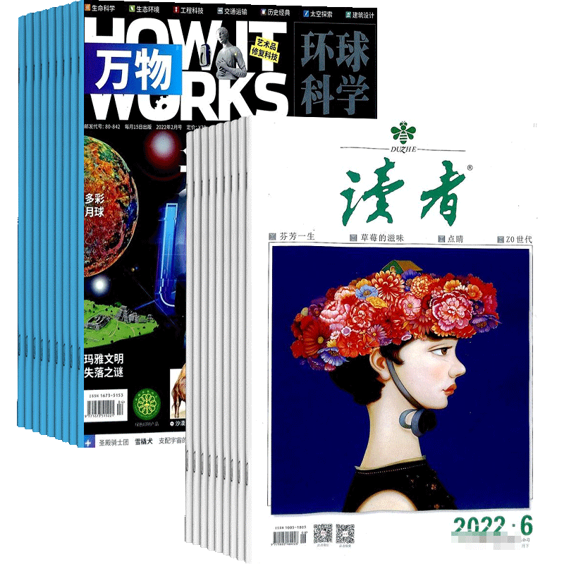 万物+读者杂志组合订阅
