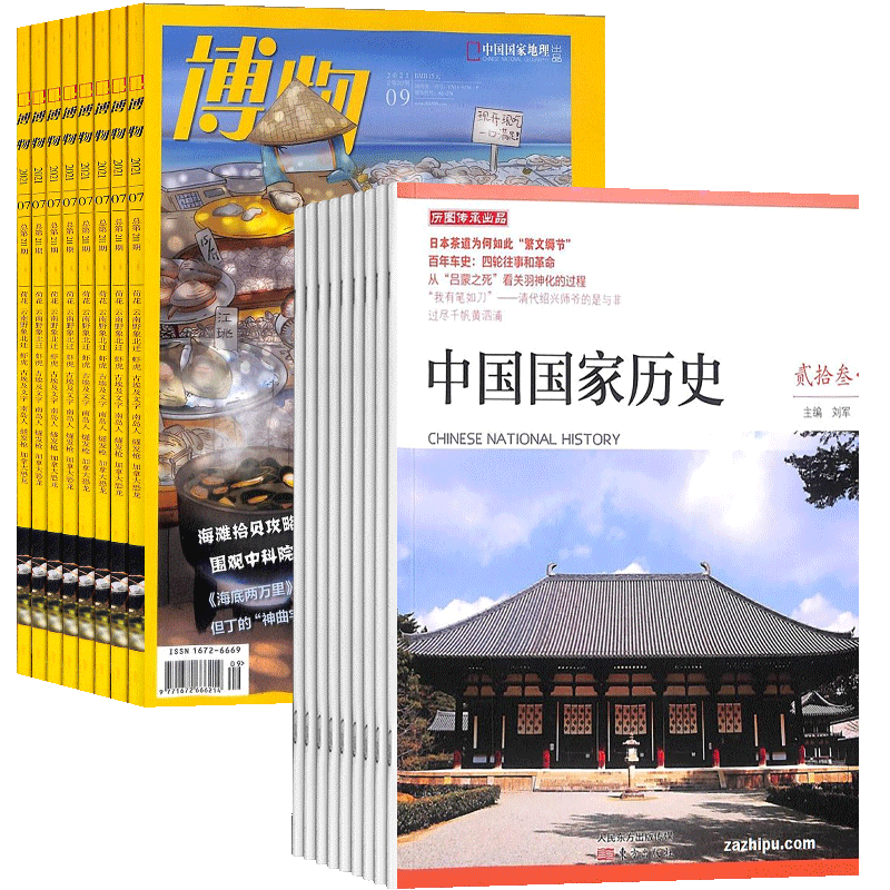 博物+中国国家历史杂志