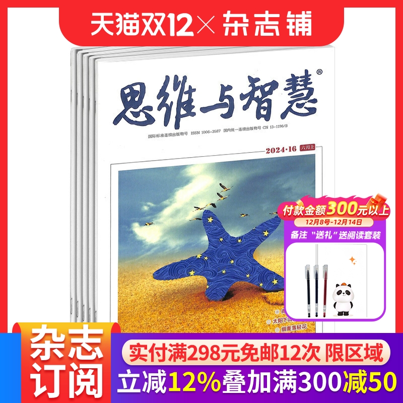 思维与智慧上半月杂志订阅
