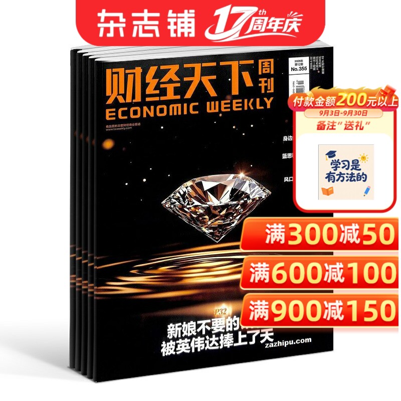 财经天下杂志订阅  2026年8月起订 全年订阅 1年共26期 商业财经书籍 财经资讯期刊订阅 商业动态 杂志铺