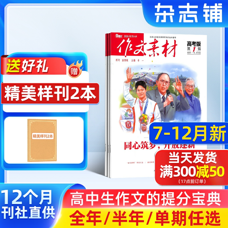 学生作文期刊 选材新颖实用 高考书籍