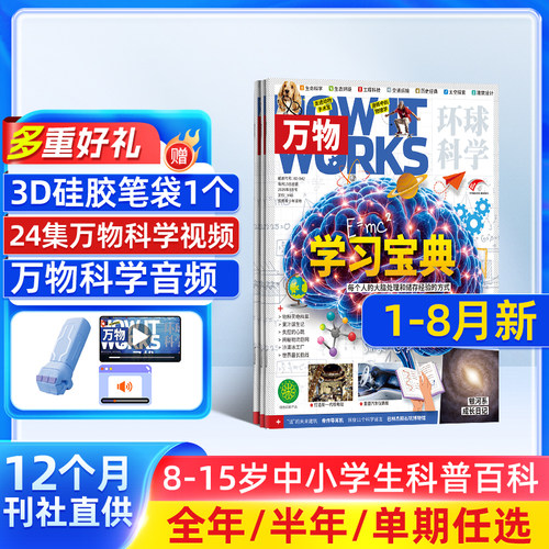 How it works中文版中小学生科普百科