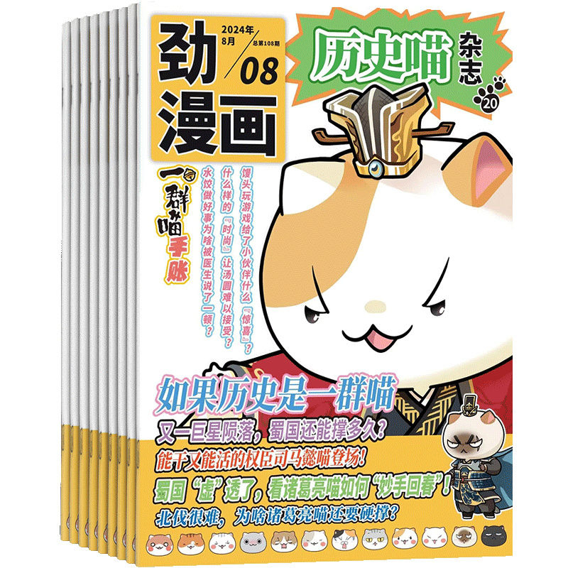 历史喵杂志订阅6-12岁少儿阅读