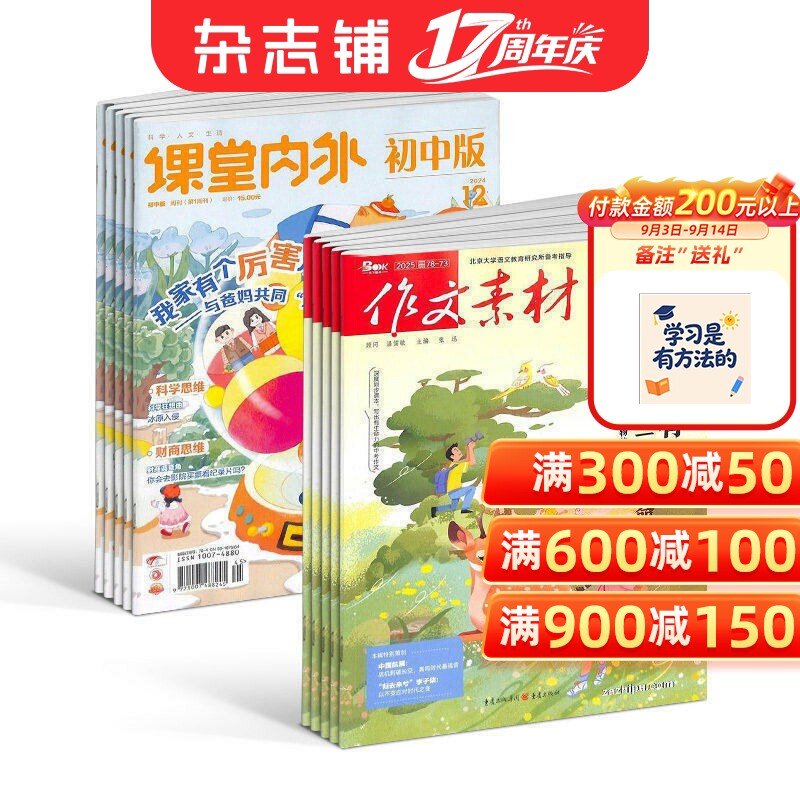 课堂内外初中版+作文素材初中版组合杂志 杂志铺订阅 2027年1月起订1年共24期初中生作文 作文素材 中学生阅读语文全年订阅