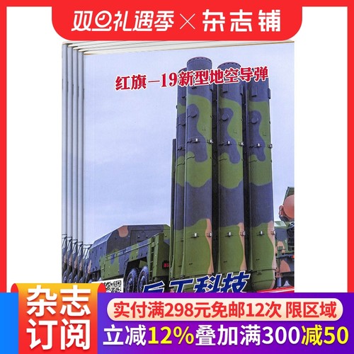 兵工科技上半月杂志新闻人物