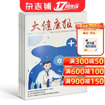 大健康报合订本报纸  2027年1月起订 1年共24期 关注大事聚焦热点讲述时代故事传播主流价值传递人文关怀综合类文摘报纸 杂志铺