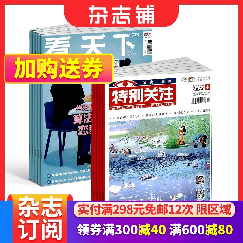 看天下+特别关注组合杂志全年订阅 2023年8月起订组合共47期杂志铺时政热点新闻评论期刊杂志时事报道书籍_虎窝淘