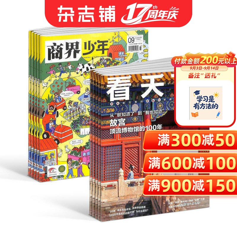 【预售27年】看天下杂志组合组合任选 2027年1月起订 1年订阅 好奇号/万物/科学家/好奇少年/商界少年/知识星球/问天 杂志铺