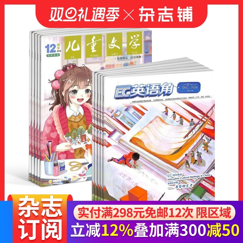 英语角Level2+儿童文学少年版杂志组合 2026年1月起订1年共24期全年订阅 杂志铺 注重拓展学习视野 提高英语阅读和口语能力