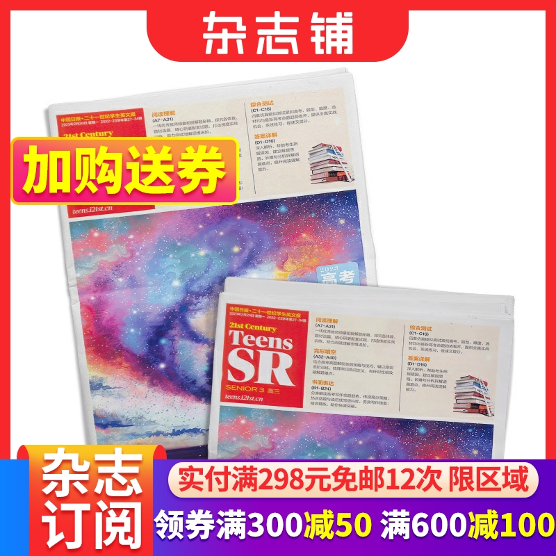 十一世纪学生英文报高三