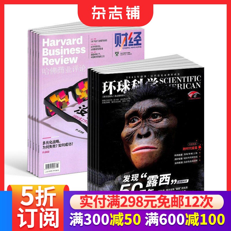 哈佛商业评论+环球科学杂志组合订阅 2026年3月起订 全年订阅 杂志铺 商业财经管理评论 科学科普期刊书籍杂志订阅