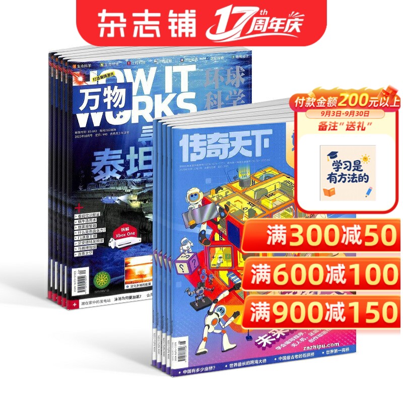 【预售27年】好奇号杂志组合任选 1年订阅万物/博物/环球少年地理/商界少年/知识星球/好奇星球期刊 杂志铺