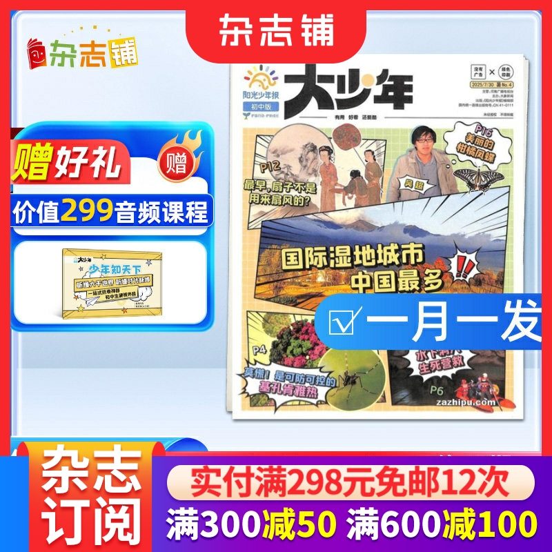 阳光少年报初中版大少年报纸