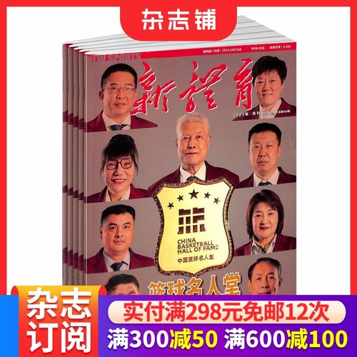 体育杂志起订健身足球