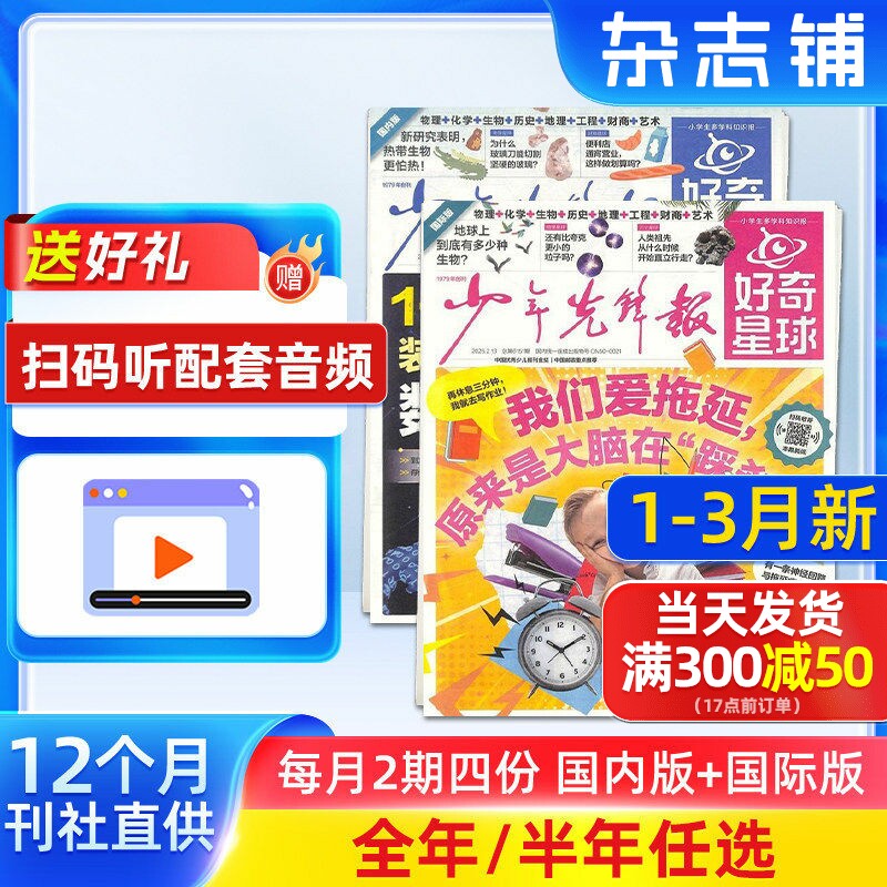 1-3月新 好奇星球（国内版+国际版）报纸 2026年半年/全年订阅 6-12岁少儿兴趣新闻少年先锋报刊书籍杂志铺好奇号出品少年先锋报
