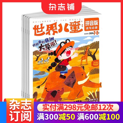 世界儿童拼音版亲子互动趣味认知