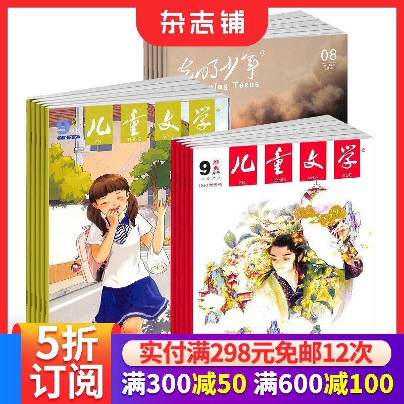 包邮 儿童文学少年版+光明少年杂志 2026年1月起订 1年共24期 关爱少年成长 少儿兴趣阅读期刊杂志书籍 杂志铺,书籍/杂志/报纸,期刊杂志,淘宝优惠券,粉丝福利购,淘宝优惠卷