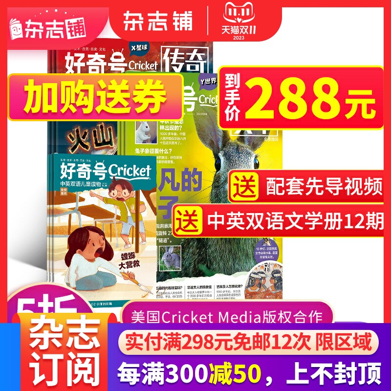 包邮 好奇号杂志 2022/2023年1/2/3/4/5/6-11月 1年共12期 杂志铺订阅  美国Cricket Media版权合作 6-12岁少儿阅读【期数自选】高性价比高么？