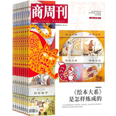 商周刊杂志综合财经类新闻期刊