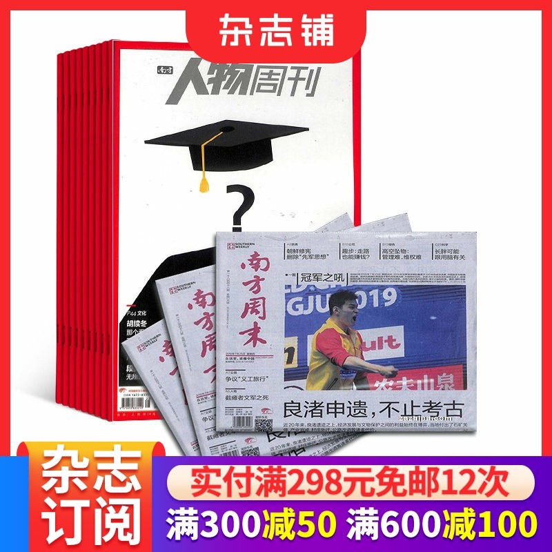 南方人物周刊+南方周末杂志 组合 2026年1月起订 全年订阅 杂志铺 时政新闻时事热点期刊书籍杂志订阅,书籍/杂志/报纸,期刊杂志,淘宝优惠券,粉丝福利购,淘宝优惠卷