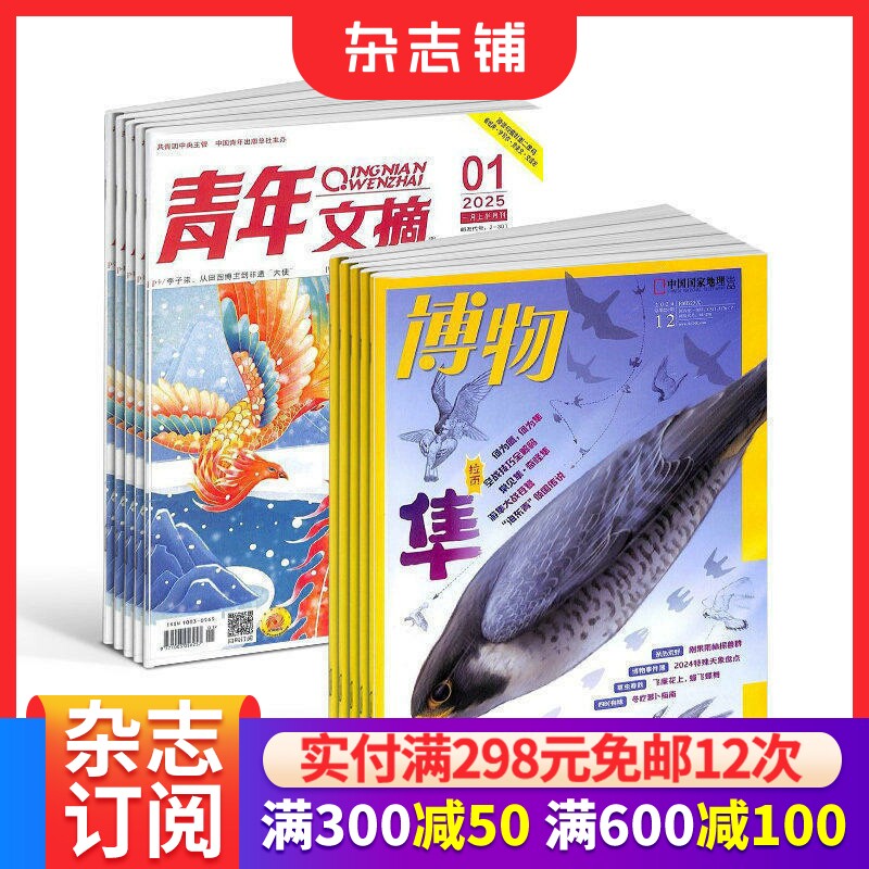 自然科学期刊书籍文学文摘