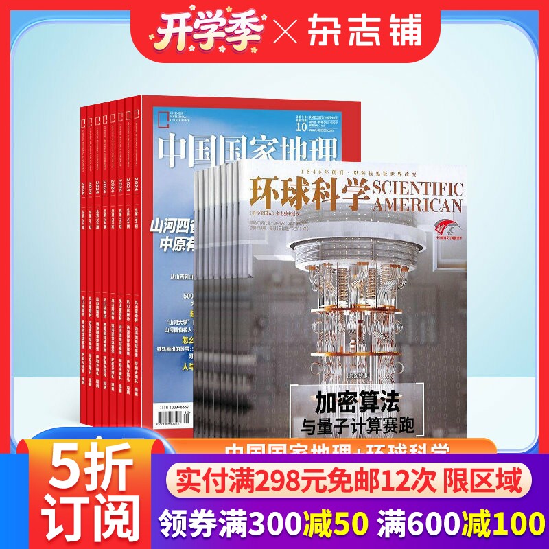 中国国家地理+环球科学杂志订阅 2026年1月起订1年共24期全年组合订阅地理旅游人文景观杂志铺