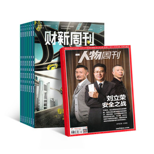 南方人物周刊组合 杂志铺 全年订阅 费 财新周刊 免邮 2024年7月起订 期期