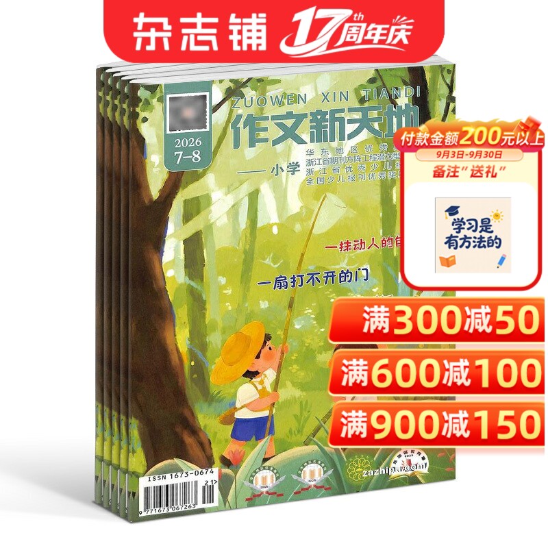 作文新天地小学版杂志图片