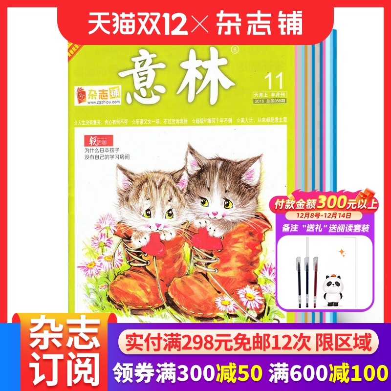 意林期刊杂志半年订阅
