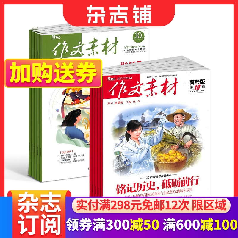 作文素材杂志组合订阅