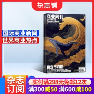 每月快递 商业资讯 财经报道期刊书籍 商业周刊中文版 财经事件 1年共24期 全年订阅 杂志铺 2026年1月起订阅