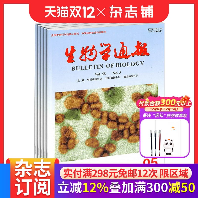 生物学通报杂志课堂教学设计