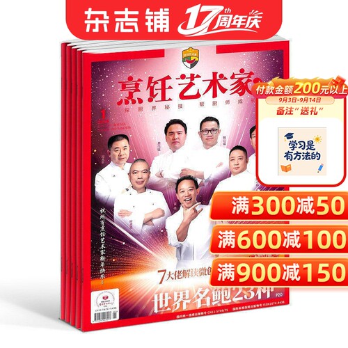 东方美食烹饪艺术家杂志