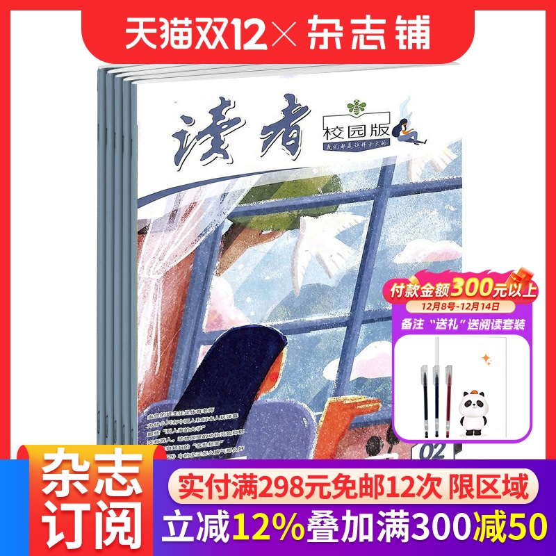 读者校园版文学文摘纪事期刊