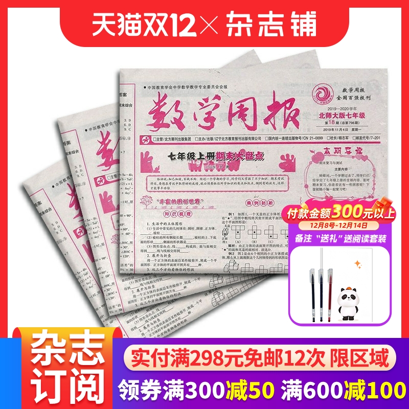 数学周报北师大版七年级杂志