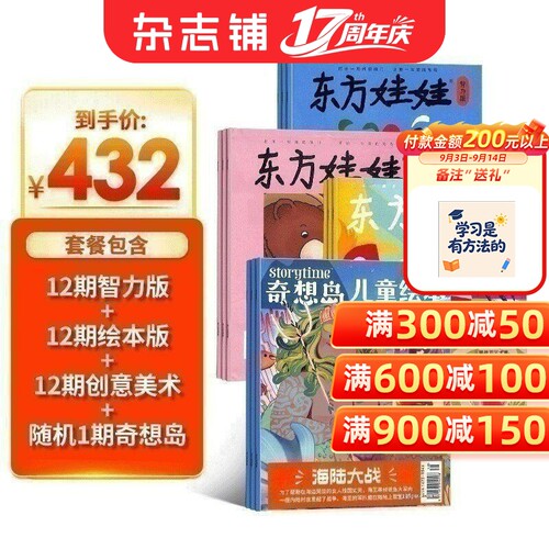 东方娃娃杂志意林小国学组合